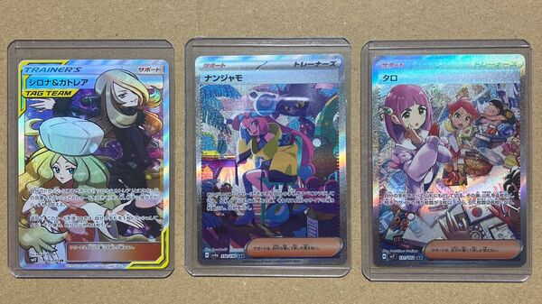 ポケモンカード SR/SAR 3枚セット シロナ&カトレア ナンジャモ タロ