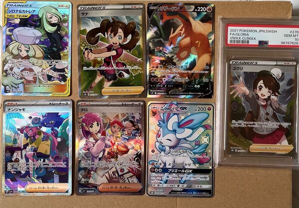 ポケモンカードまとめ売り 7枚セットユウリpsa10 ナンジャモSAR シロナ&カトレアSR ニンフィアGX リザードンV