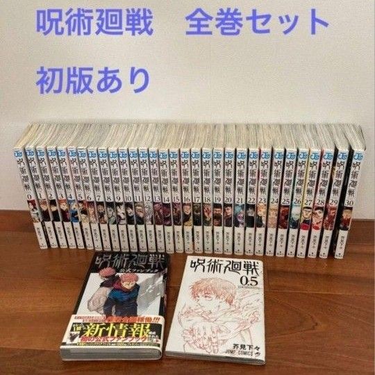 呪術廻戦 全巻セット + 特典冊子付き