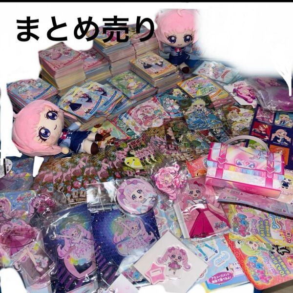 引退品 早い者勝ち アイプリカード グッズ 400枚以上 バラ売り不可 即購入可能 ひまり まとめ売り