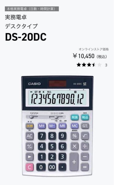 カシオ CASIO 本格実務電卓(日数・時間計算) DS-20DC-N