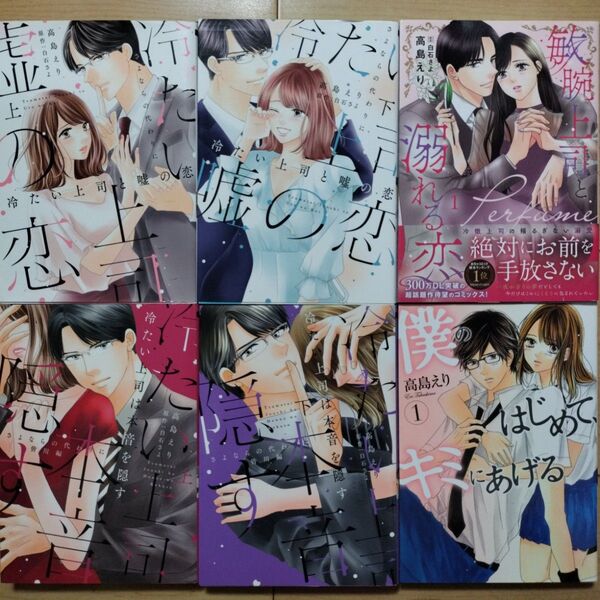 ■高島えり ティーンズラブコミック TLC 漫画 6冊セット