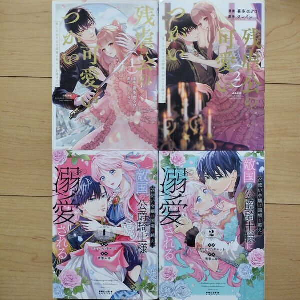 ■ティーンズラブコミックス TLC 漫画 2タイトル 4冊セット