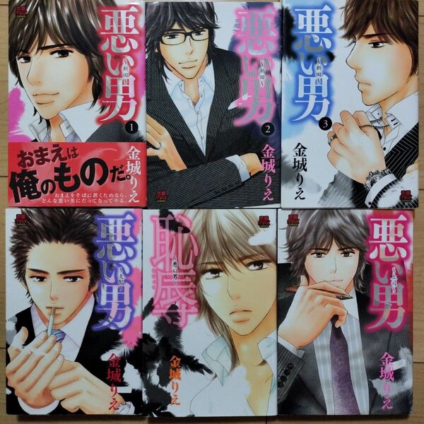 V 悪い男 金城りえ 秋田書店 恋愛MAX シリーズ全巻セット