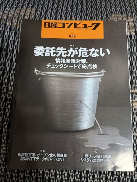 日経コンピュータ 2025.6.12 2025年6月12日号
