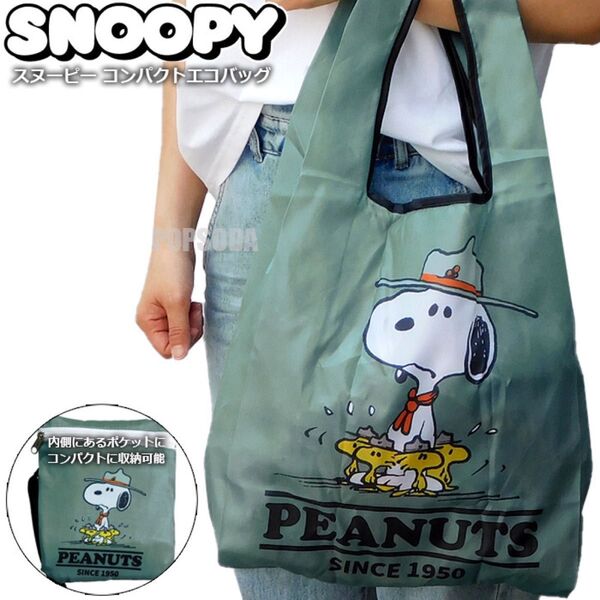 スヌーピー 折りたたみ エコバッグ コンパクト トートバッグ レディース メンズ キッズ ポケッタブルバッグ SNOOPY カーキ