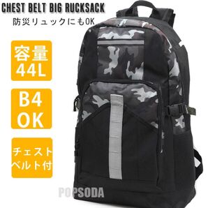 新品 44L 大容量 リュック メンズ レディース 防災 リュックサック バックパック 防災バッグ 非常用持ち出し袋 迷彩柄グレー