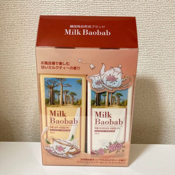 Milk Baobab ミルクバオバブ ロイヤルミルクティー パフューム シャンプー トリートメント セット