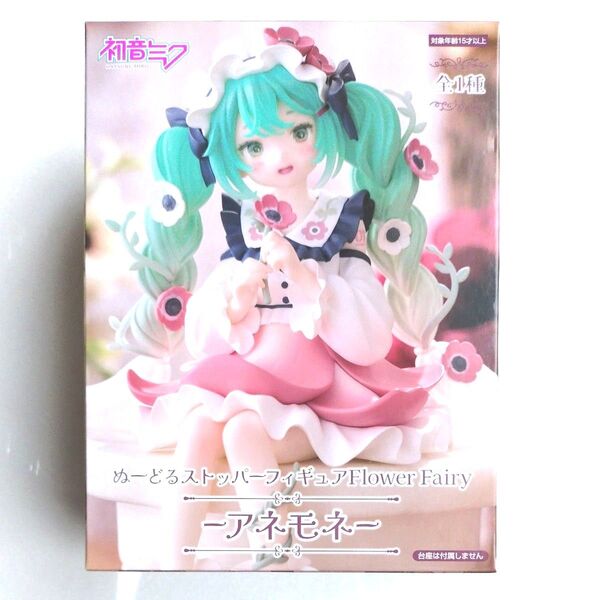 初音ミク ぬーどるストッパーフィギュア Flower Fairy アネモネ
