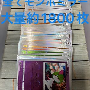 ポケモンカード モンスターボールミラー 大量1800枚セット