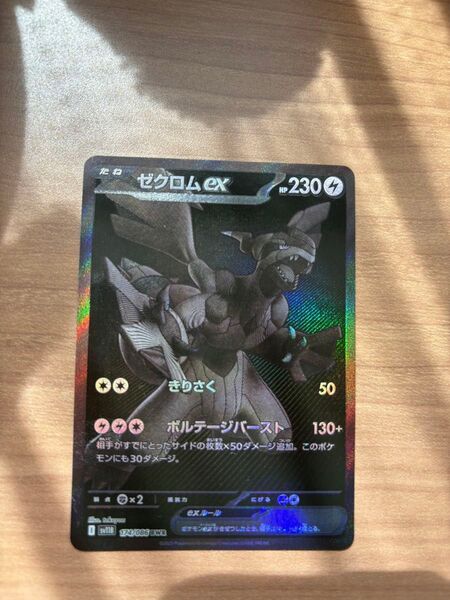 ポケモン カード ポケカ まとめ ゼクロムex BWR マコモsr ブラックボルト ホワイトフレア バトルパートナーズ SA