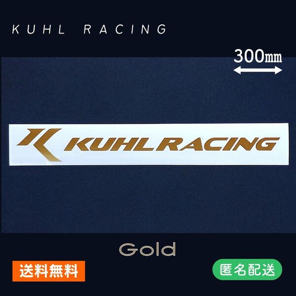 KUHL RACING ゴールド■クールレーシング カッティングステッカー カラー:金 W300mmデカール