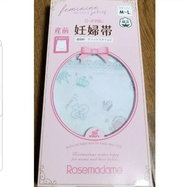 Rosemadame ローズマダム M-Lサイズ 産前 妊婦帯 はらまきタイプ リラックスタイム 就寝時に 新品未使用品