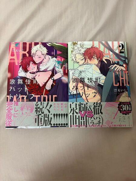 歌舞伎町バッドトリップ 1.2巻