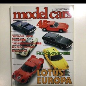 モデルカーズ 1999年10月号 Vol.48(プラモデル、ミニカー)