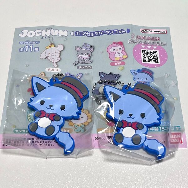 JOCHUM カプセルラバーマスコット 川尻蓮