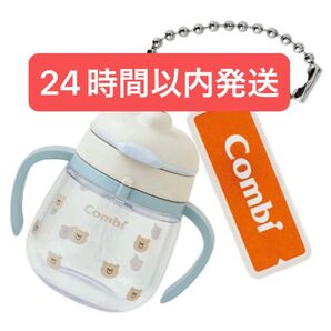 新品未開封 Combi ミニチュアチャーム ベビーマグ ストローマグ ガチャ キーホルダー ミニチュア ベビー