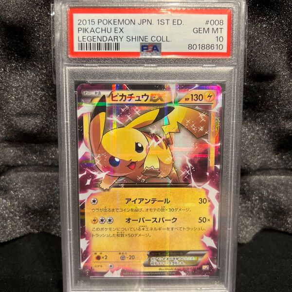ピカチュウ EX RR PSA10