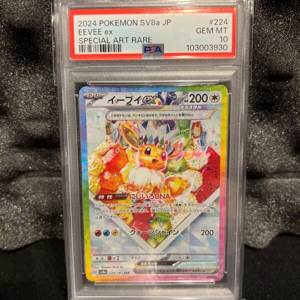 イーブイ EX SAR PSA10 テラスタルフェスex