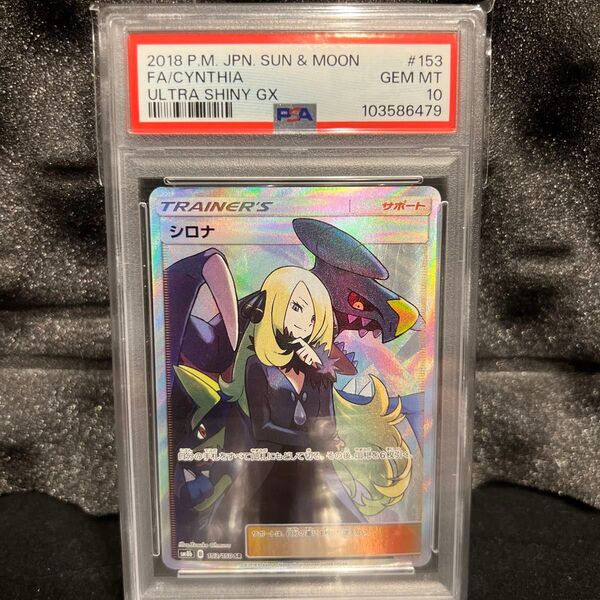 シロナ SR PSA10 ウルトラシャイニー
