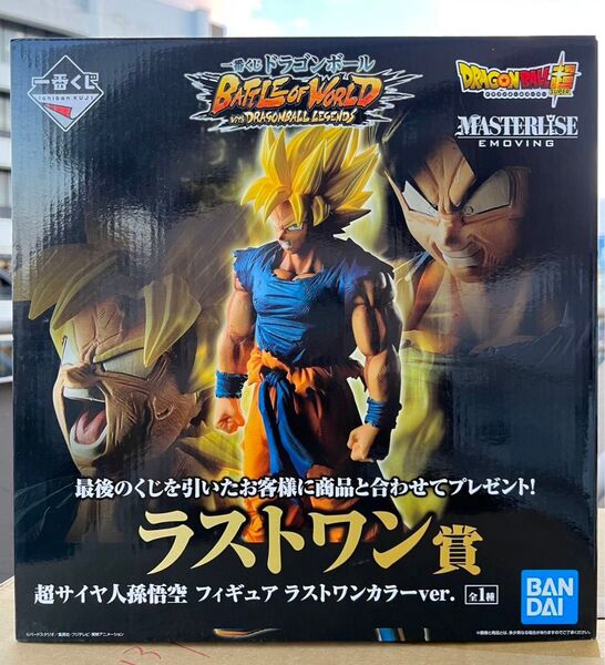 一番くじ ドラゴンボール BATTLE OF WORLD LEGENDS バトルオブワールド ラストワン賞 超サイヤ人 孫悟空