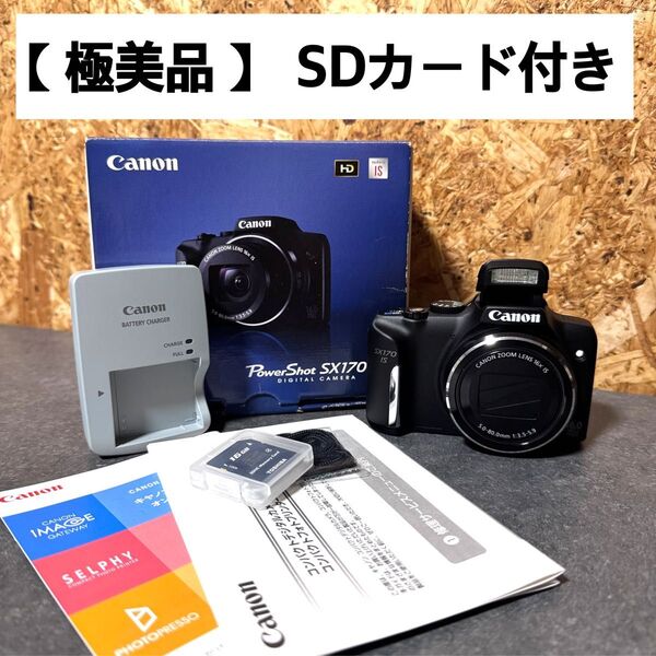 【極美品】Canon PowerShot SX170IS デジタルカメラ キヤノン キャノン