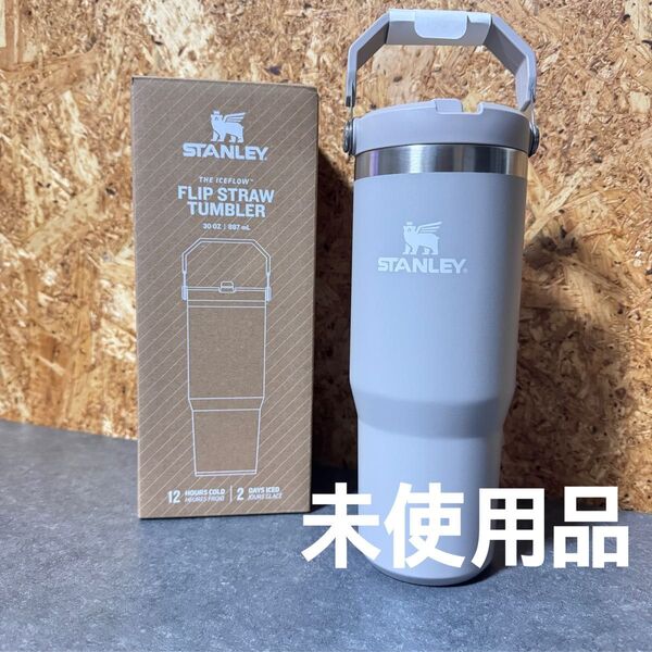 STANLEY スタンレー アイスフローフリップストロー タンブラー アッシュグレー 真空タンブラー