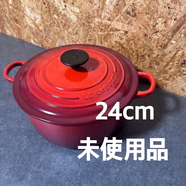 ル・クルーゼ ココットロンド 24cm 両手鍋 チェリーレッド 赤 CREUSET 調理器具