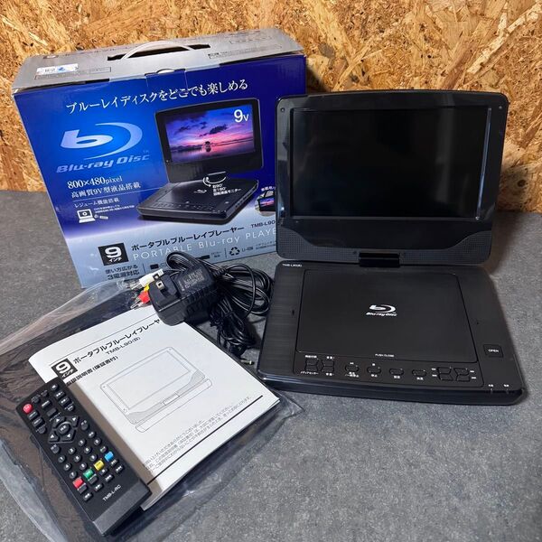 山善 9インチポータブルブルーレイプレイヤー TMB-L90 (B) Blu-ray