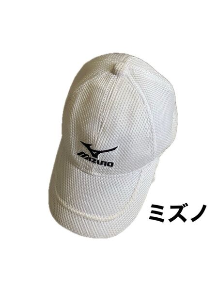 ミズノテニスキャップ メッシュキャップ 訳あり テニスキャップ白 スポーツキャップ 帽子白 帽子夏用