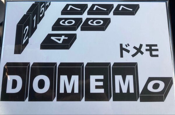 ドメモ ボードゲーム