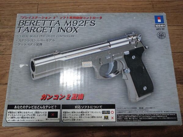 PS2 ガンコン2 BERETTA M92FS TARGET INOX フットペダル装備 HORI プレイステーション2専用