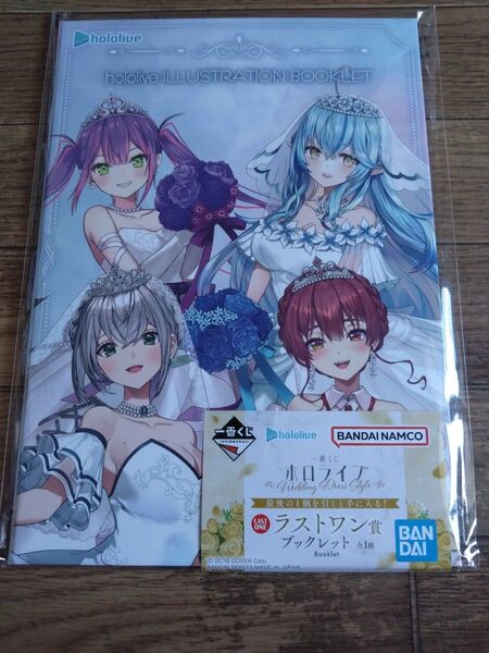 新品 一番くじ ホロライブ ~Wedding Dress Style~ ラストワン賞 ブックレット