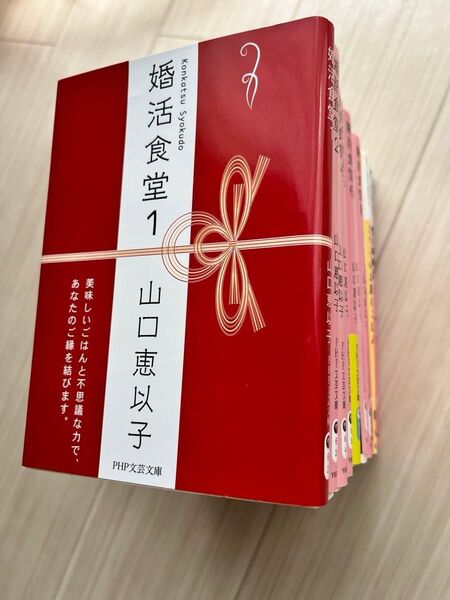 婚活食堂 1〜8 食堂のおばちゃんシリーズ 全12冊セット 山口恵以子サイン入り本 山口恵以子/著