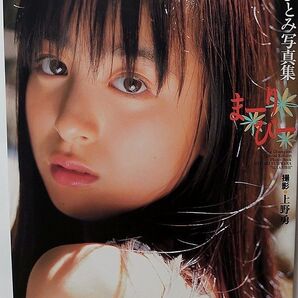 藤原ひとみ写真集 まーりびー【特典トレカ1枚(3枚目の画像参照)】