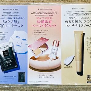 FATUTE ONE BY KOSE Primavista スキンケア&ベースメイクBOX
