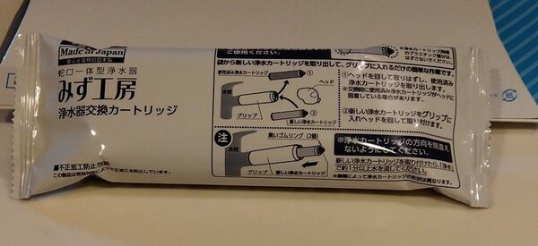 みず工房 浄水器交換カートリッジ JC0036ST 高除去性能タイプ