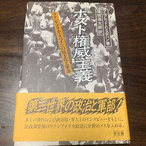 ポスト権威主義