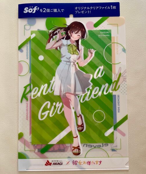 AKAGI × 彼女、お借りします コラボクリアファイル Sof購入特典 非売品