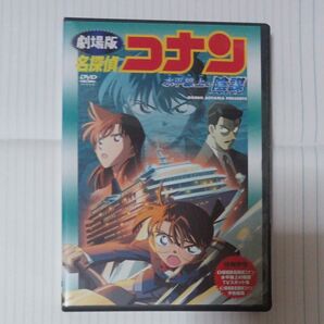 名探偵コナン 「水平線上の陰謀」 DVD