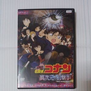 劇場版 名探偵コナン 異次元の狙撃手 スナイパー DVD 東宝