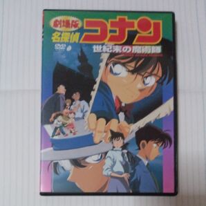 劇場版 名探偵コナン 世紀末の魔術師 DVD 東宝