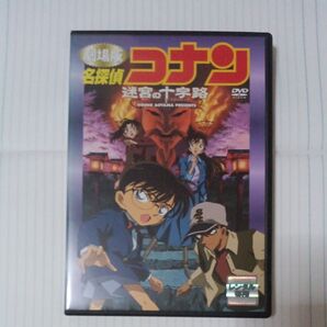 劇場版 名探偵コナン 迷宮の十字路▽レンタル用 DVD