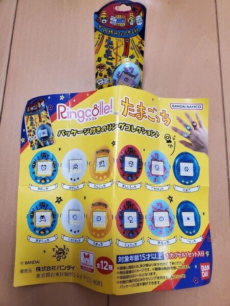 たまごっち Ringcolle! パッケージ付きリングコレクション