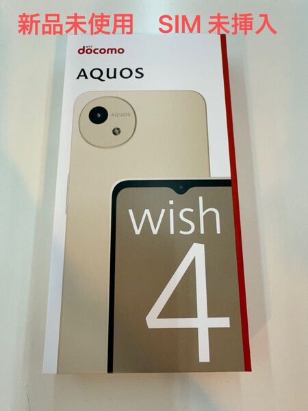 【新品 未使用】 SH52E wish4 ホワイト 白 一括購入 残金無し docomo ドコモ SIMフリー