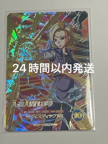ドラゴンボールスーパーダイバーズ 4弾 人造人間18号 SDV4-028 GDR