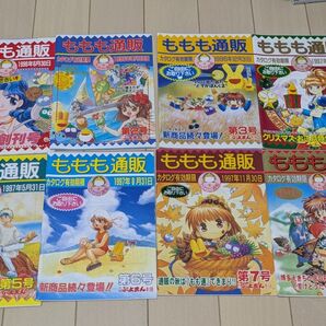 コンパイル ももも通販カタログ 創刊号〜第8号 8冊セット