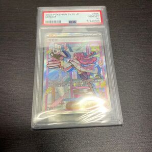 【値下げ不可】ミモザsar PSA10