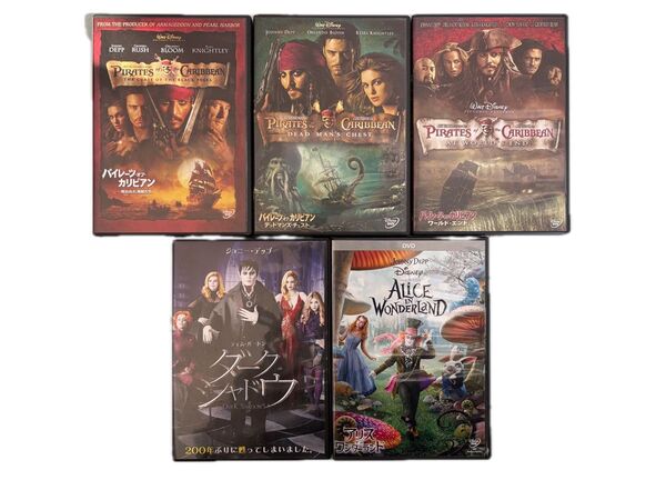 ジョニーデップ主演映画5作品DVDセット パイレーツオブカリビアン アリスインワンダーランド ダークシャドウ