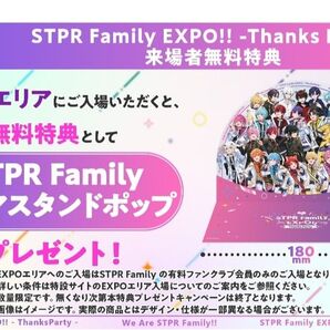 STPR EXPO★福岡★会場入場特典★クリアスタンドポップ